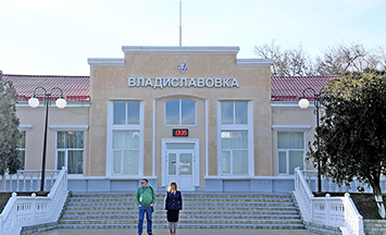Владиславовка